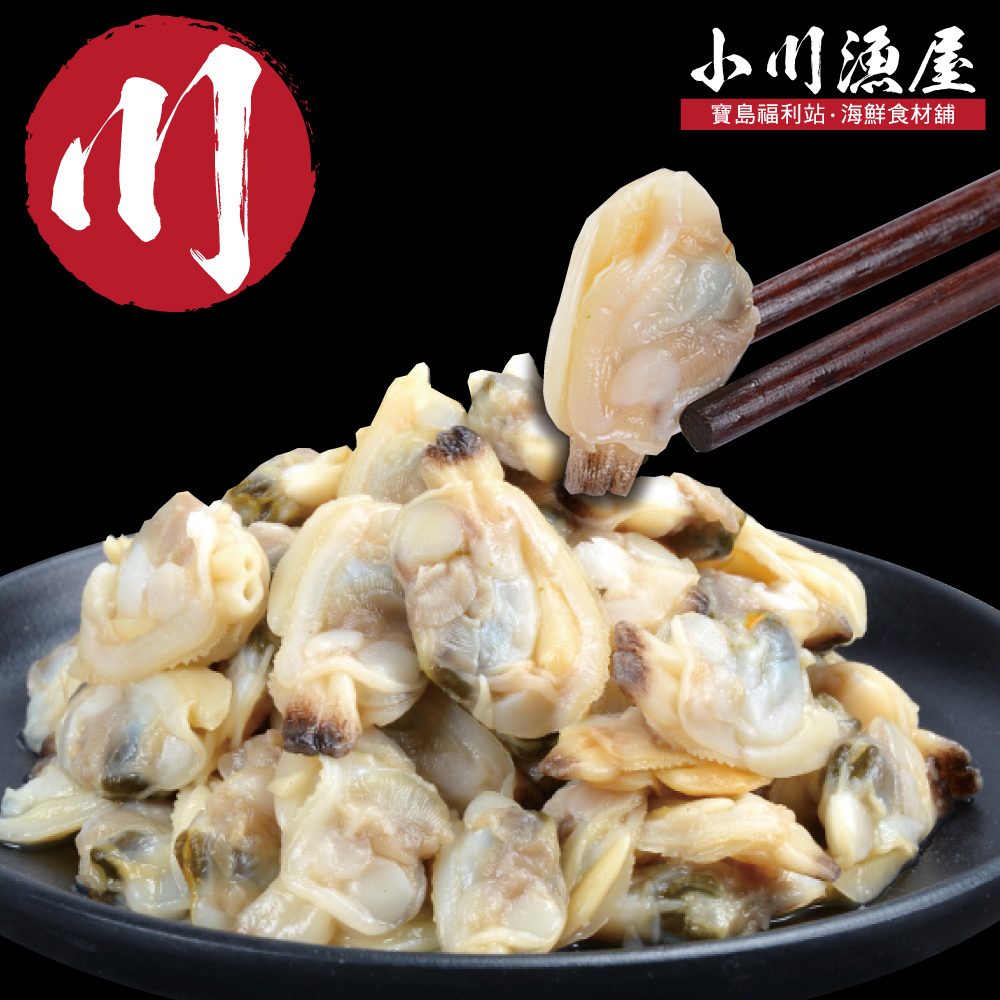 小川漁屋 極鮮飽滿花蛤貝肉1包(200g&plusmn;10%/包)_任選, , large