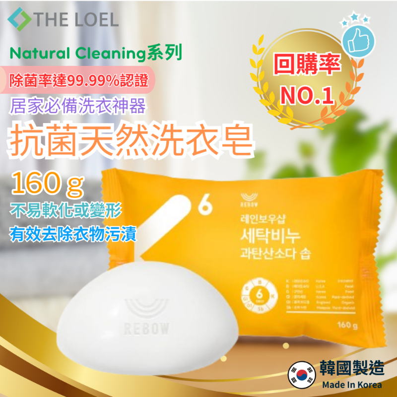 【THE LOEL】Antibacterial Natural Baking Soda Laundry Soap 160g x 1 piece, , large