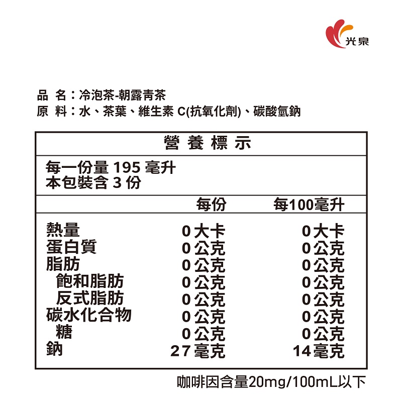 光泉冷泡茶朝露青茶(無糖) 585ml, , large