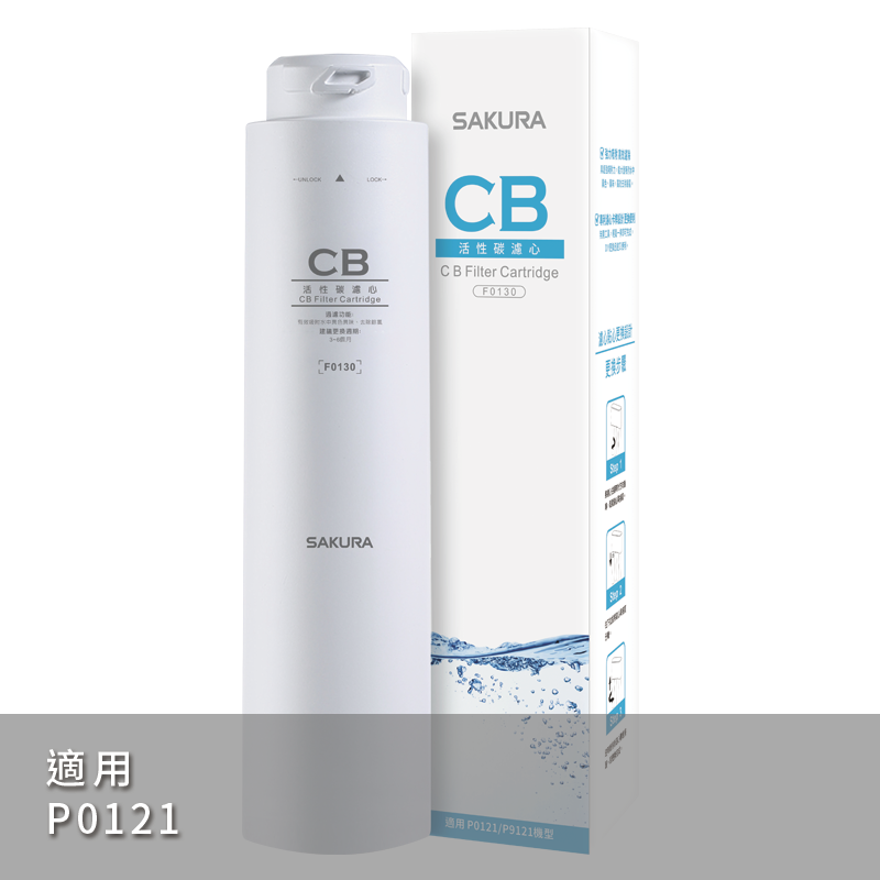 【KW廚房世界】櫻花牌 P0121 RO淨水器 專用濾心, , large