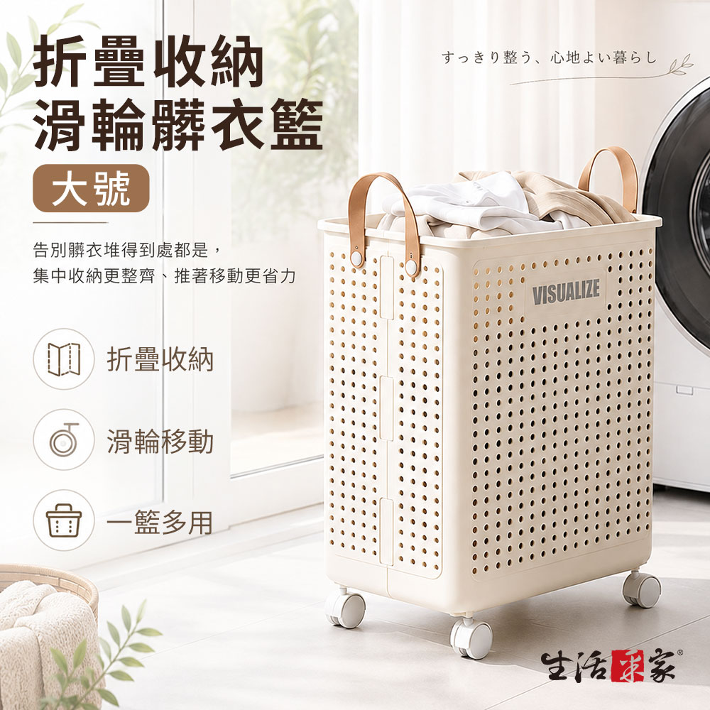 可折疊滑輪髒衣籃【大號奶油白】 衣物收納 玩具收納 雜物收納籃 角落收納車 滑輪收納車, , large