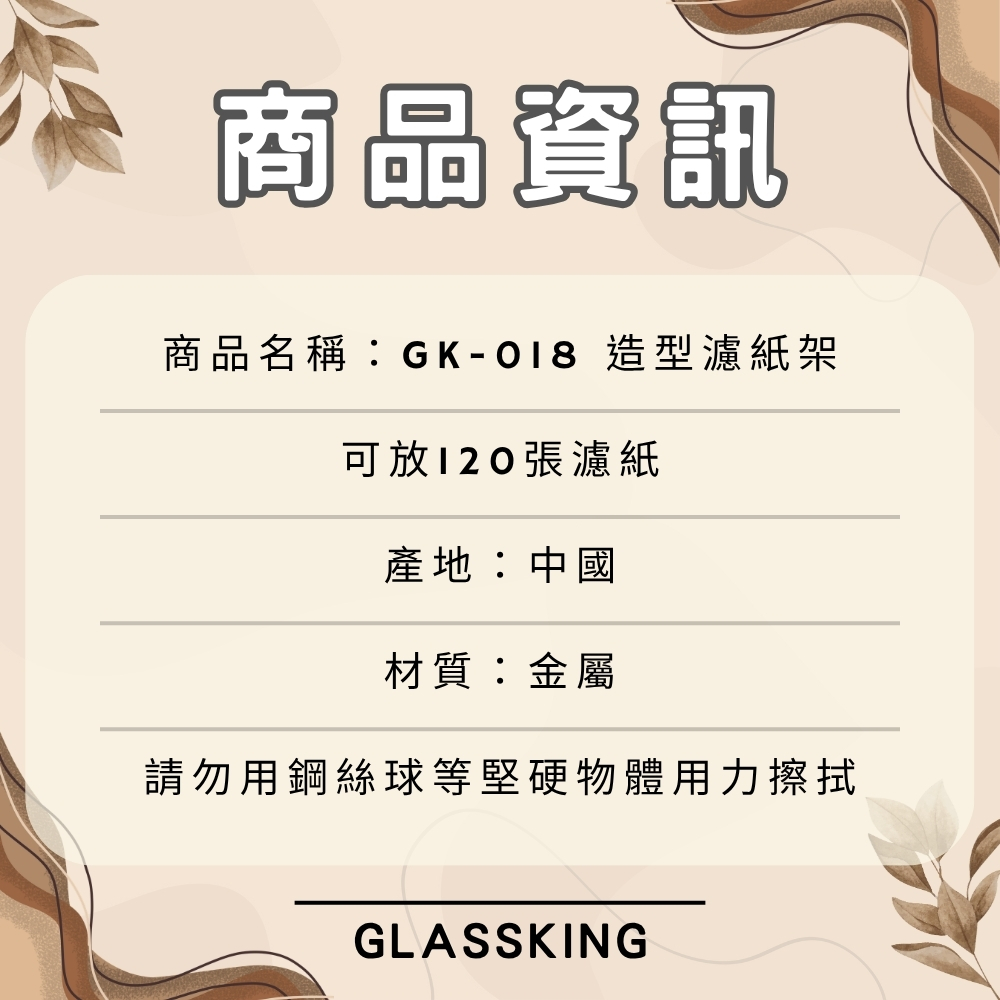 【GlassKing】GK-018 造型濾紙架 金屬濾紙架 濾紙收納盒 濾紙盒 可裝錐形扇形, , large