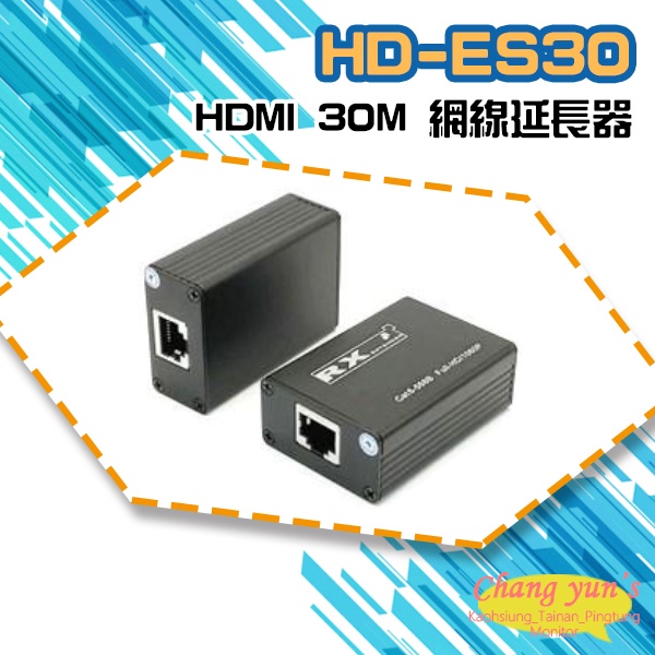 昌運監視器 HD-ES30 HDMI 30M 網線延長器 免電源, , large