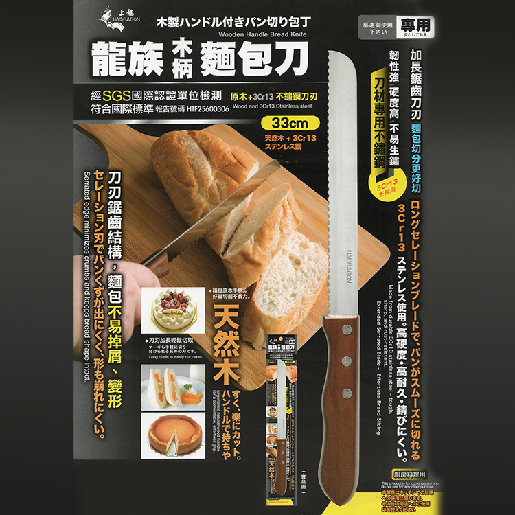 龍族木柄麵包刀-33cm-2支, , large
