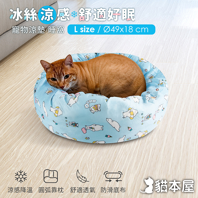 貓本屋 涼感降溫 冰絲寵物涼墊/睡窩-L號-OO-P-SN03L-B-藍北極熊, , large