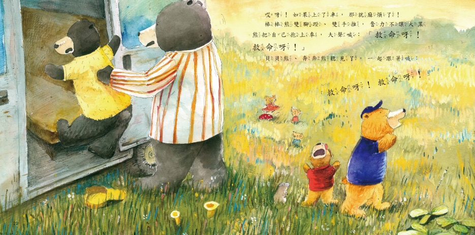 《南門書局》單本繪本館~三隻小熊去郊遊 1本, , large
