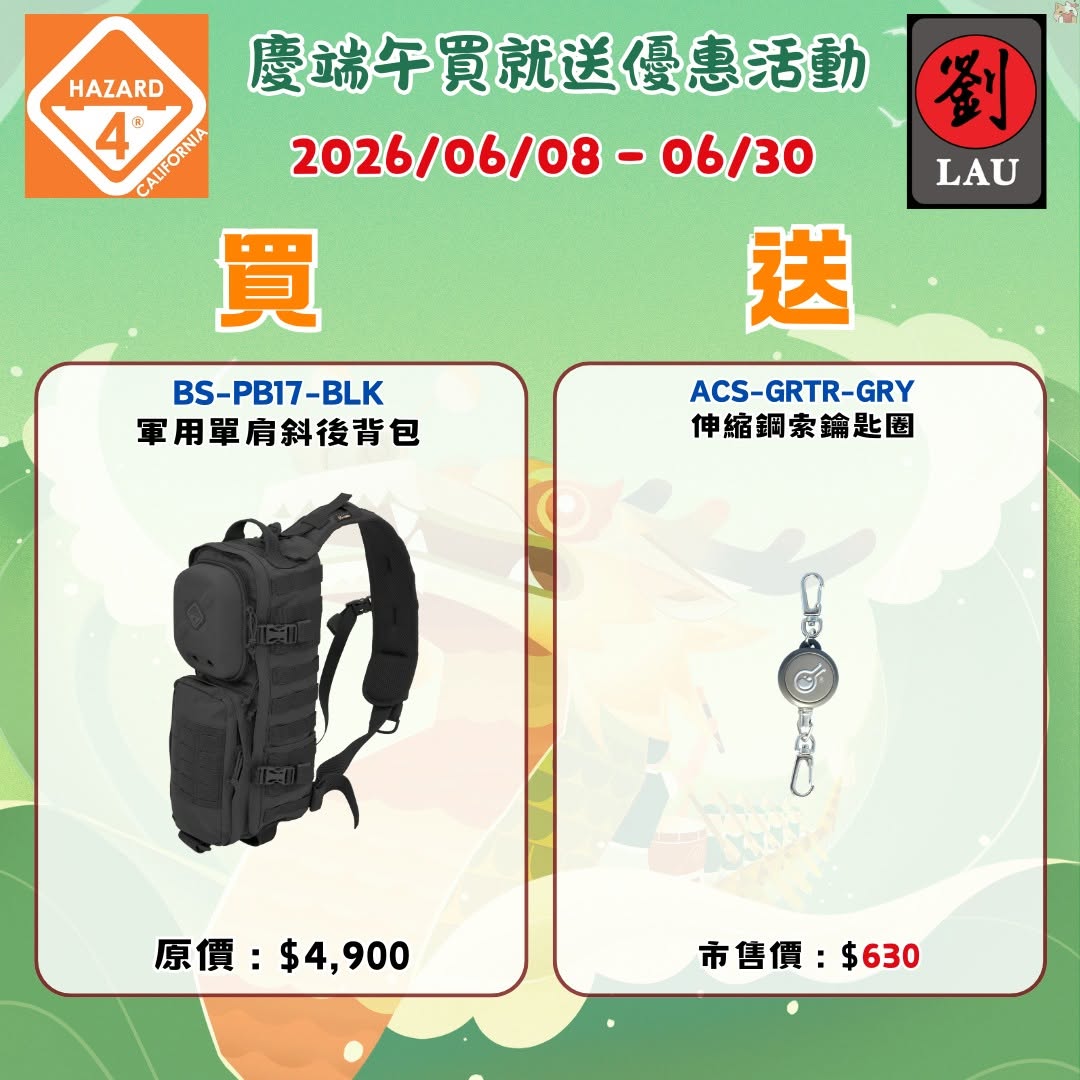 [劉氏國際]HAZARD 4 BS-PB17-BLK 軍用單肩斜後背包(黑色) 2026慶端午買就送活動(2026/06/08-06/30), , large