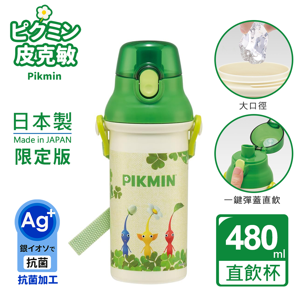 【百科良品】日本製 Pikmin 皮克敏 幸運草系列 彈蓋直飲水壺 隨身瓶 抗菌加工 480ML(附背帶), , large