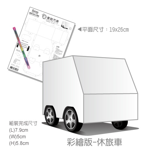 [OO屋] 可愛彩繪版小車---益智DIY, , large