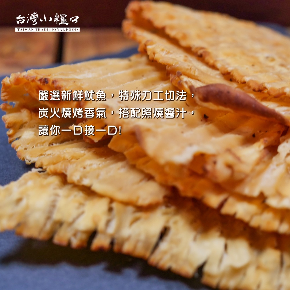 【台灣小糧口】照燒魷魚片 70g*1包, , large