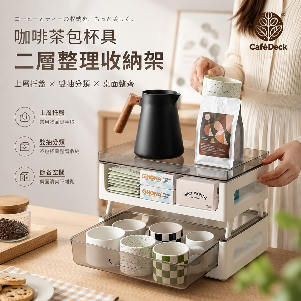 CafeDeck｜咖啡茶包雙層置物架 零食收納架 茶水間收納 茶包架 咖啡包架 膠囊架, , large