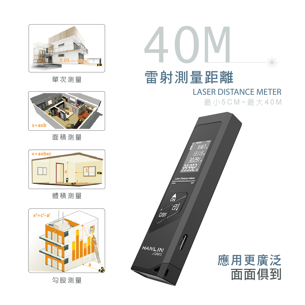 [HANLIN]-JQM3 真小口袋迷你測距儀40米#迷你 USB LED螢幕 雷射測距儀 測距儀 雷射尺 室內設計, , large