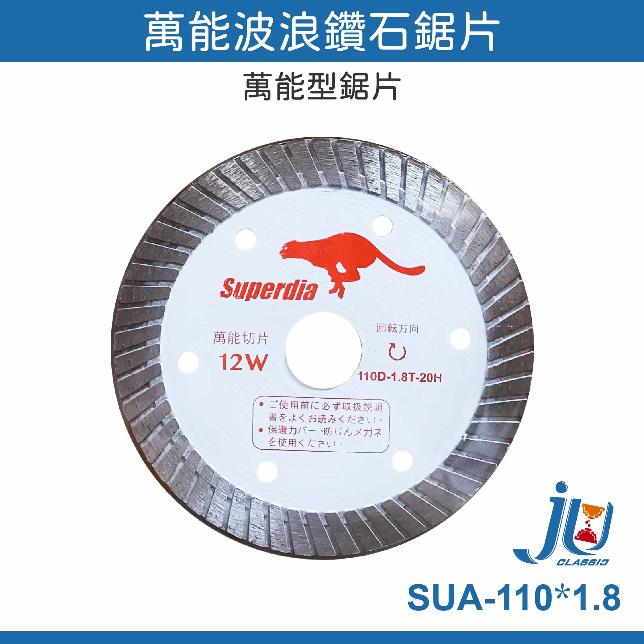 鉅玉經典｜Diamond saw blade wave (12W-stone) 110*1.8  SUA-110*1.8, , large
