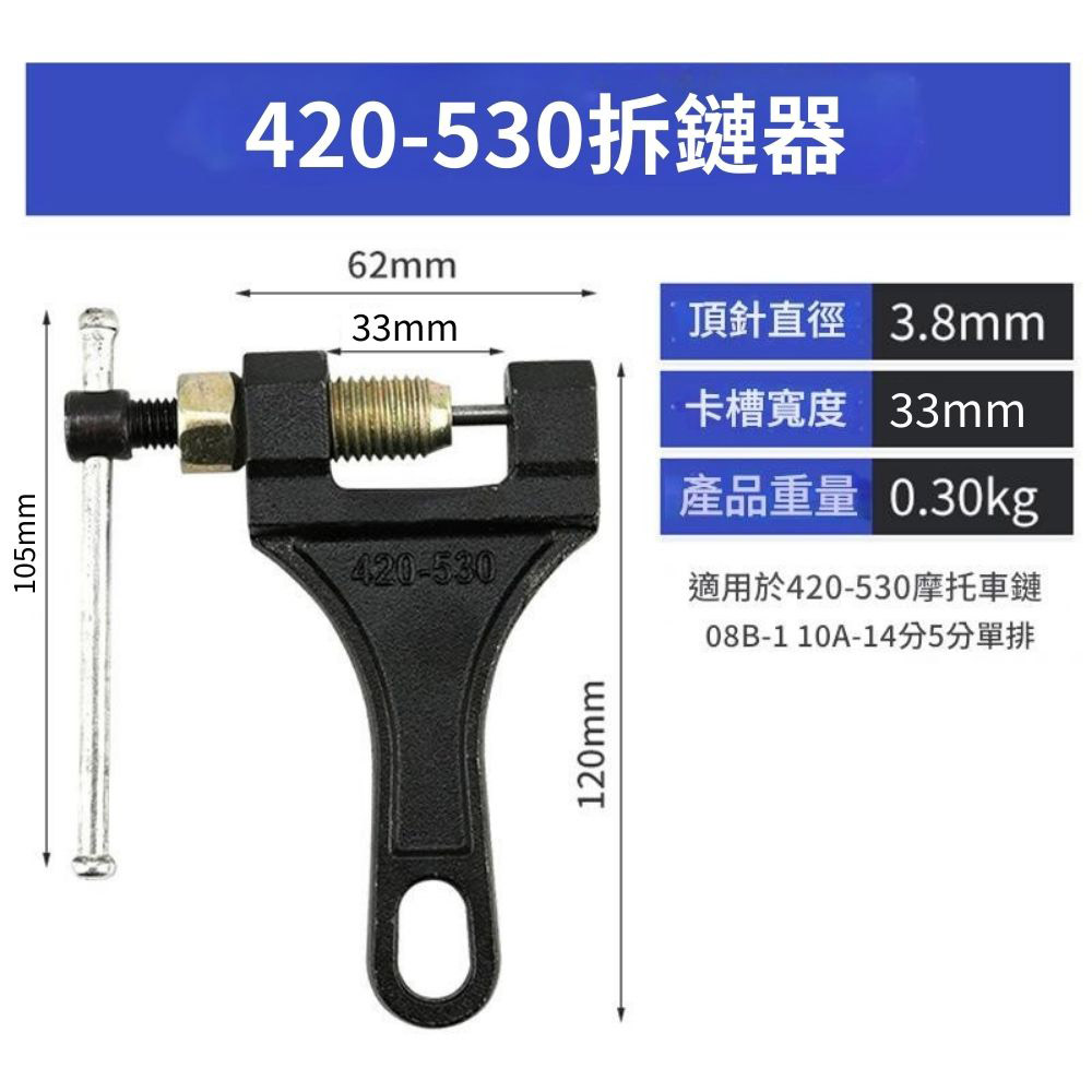 Chain remover (420-530) Motorcycle model - Black, , large