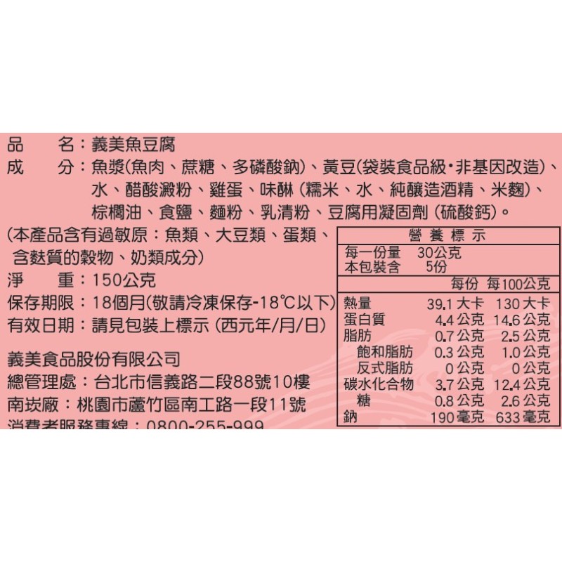 義美魚豆腐, , large
