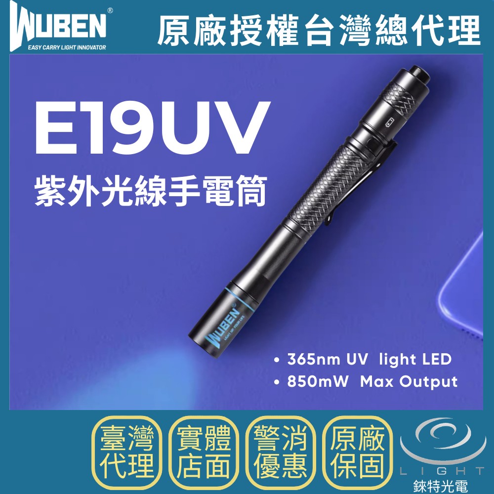 【錸特光電】WUBEN E19UV 紫外光線手電筒, , large