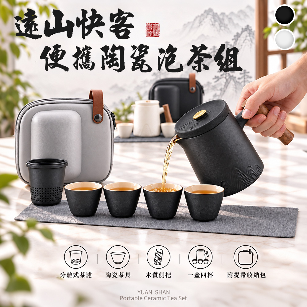 【高品生活】露營旅行陶瓷快客杯泡茶組 泡茶組 陶瓷茶具 便攜茶具組 旅行茶具 露營茶具, , large