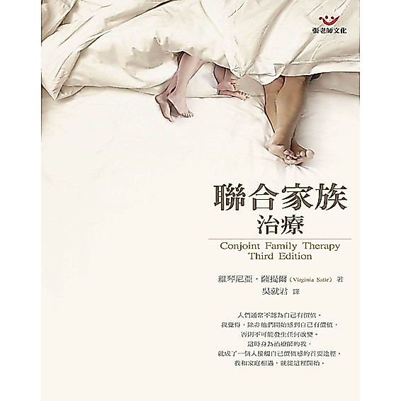(全新書優惠價)聯合家族治療, , large