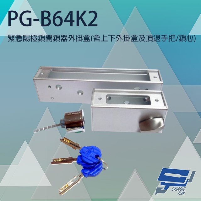 昌運監視器PONGEE Pegasus PG-B64K2(DAR-24) 陽極鎖開鎖器外掛盒 含鎖心 適用DA-64NS, , large