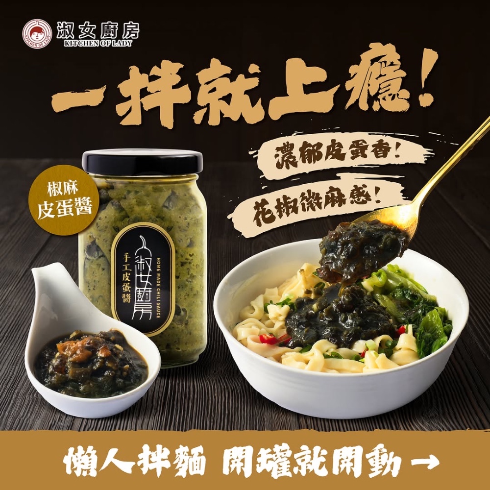 【新鮮直送】淑女廚房 椒麻皮蛋醬 皮蛋醬 皮蛋拌醬 椒麻, , large