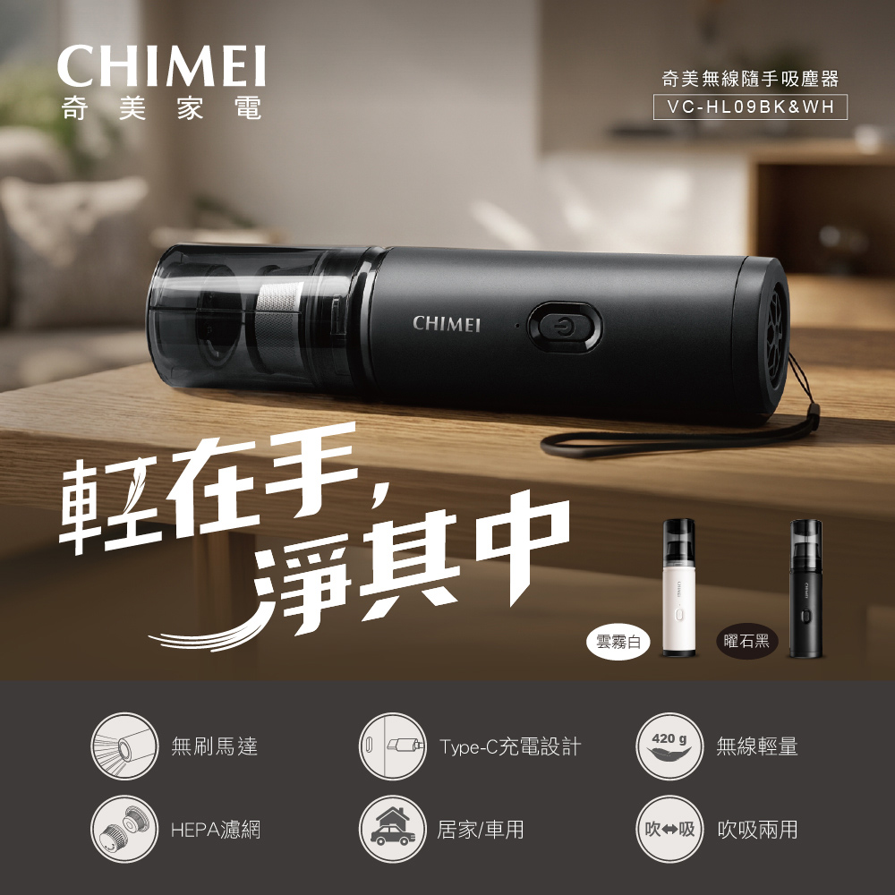 CHIMEI 奇美 隨手吸無線吸塵器 雲霧白 VC-HL09WH, , large