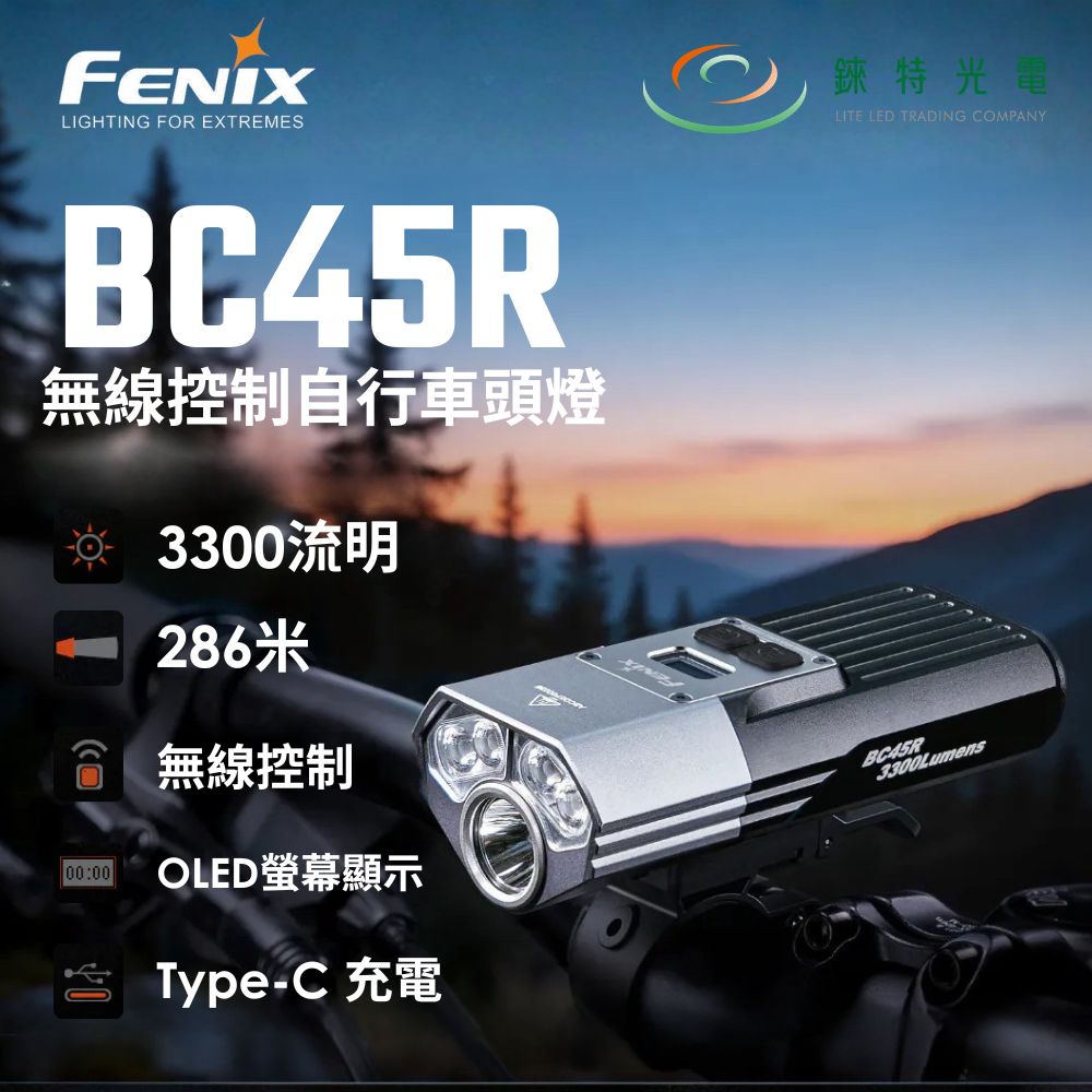 【錸特光電】FENIX BC45R 高性能登山自行車燈, , large