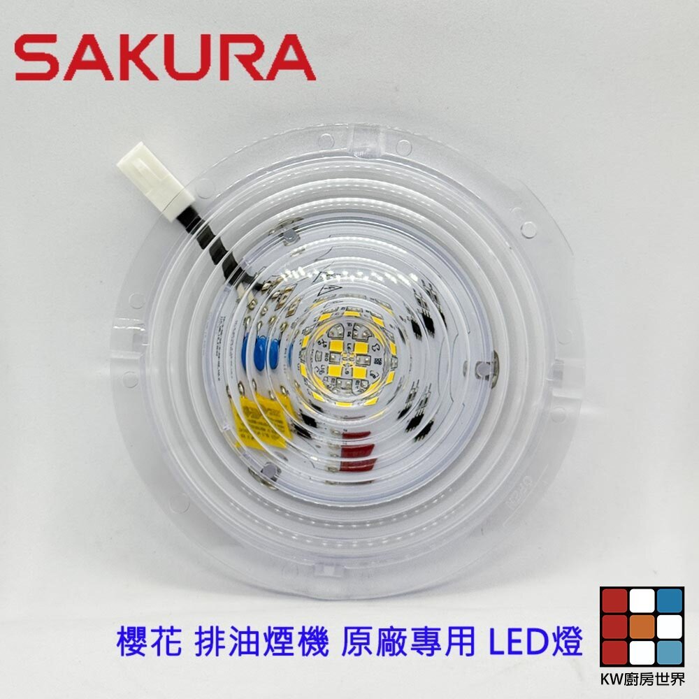 【KW廚房世界】《櫻花原廠》  LED圓燈  R3261/3262/R3260/3500DL/R3680/R3250  排油煙機零件, , large