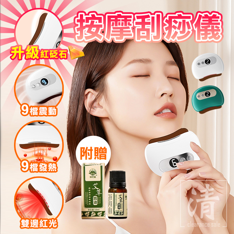 【高品生活】智能溫感紅砭石按摩刮痧儀｜砭石刮痧儀｜溫感按摩儀｜電動按摩刮痧儀｜砭石刮痧板｜電動刮痧板, , large