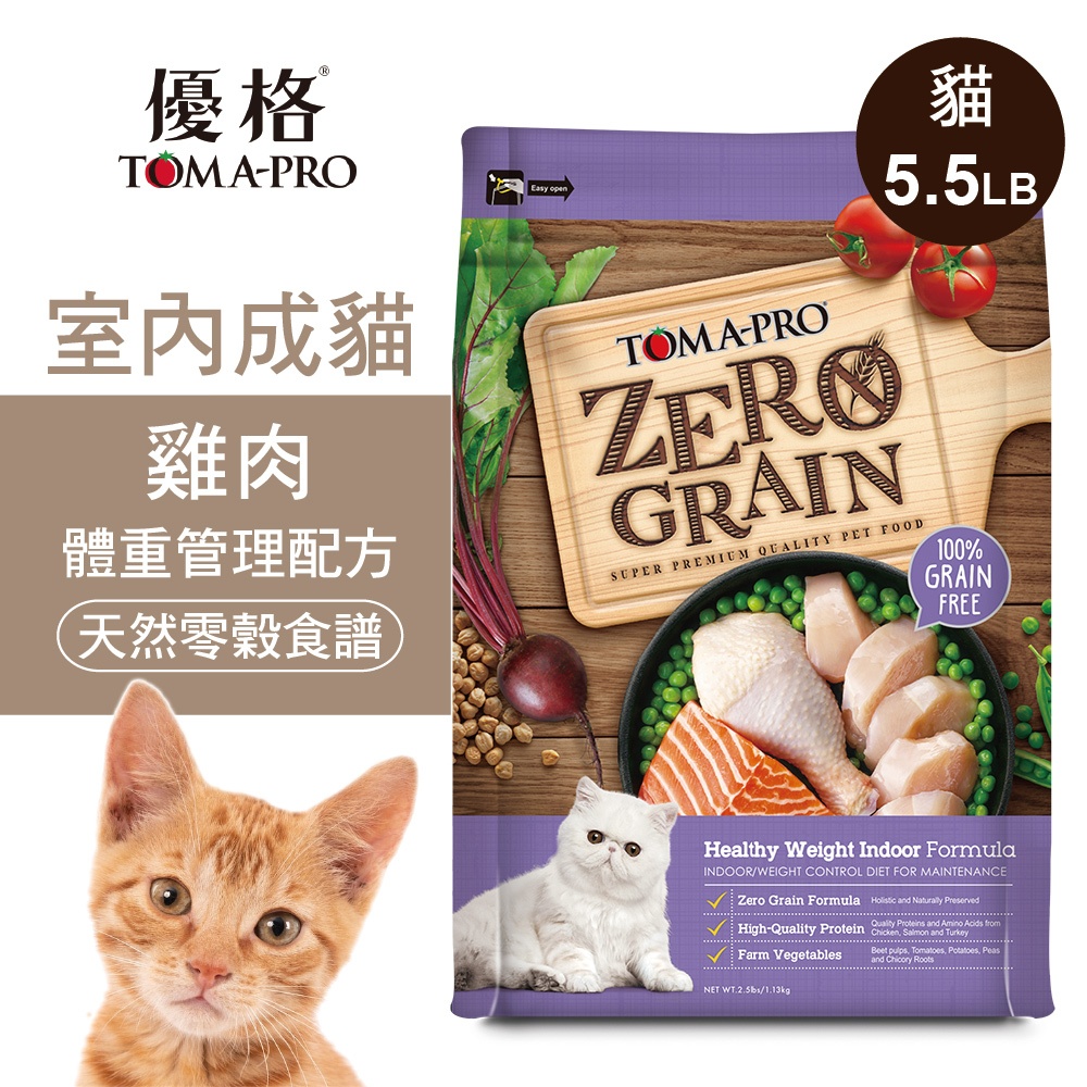 【優格】零穀 室內成貓飼料 雞肉5.5磅 體重管理配方, , large