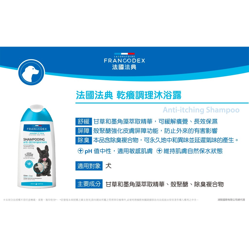 【PawHomie】法國法典Francodex 乾癢調理沐浴露-犬用, , large