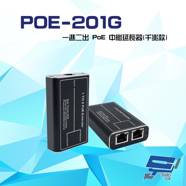 昌運監視器 POE-201G 一進二出 10/100/1000 PoE 中繼延長器(千兆款), , large