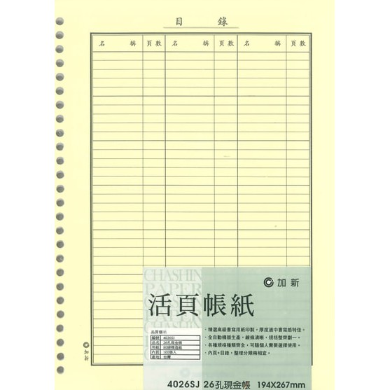 加新CHA SHIN 4026SJ 26孔現金帳, , large