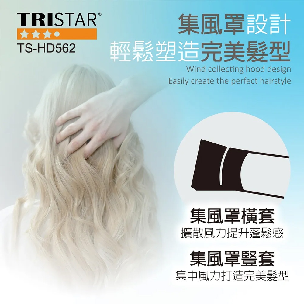 TRISTAR TS-HD566 1000W恆溫強勁風量吹風機 三段風速 蜂巢式入風網 集風罩設計, , large