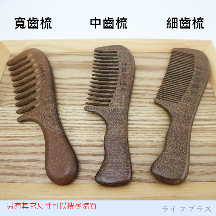 金絲綠檀木-中齒梳-2支, , large