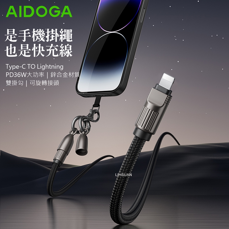 AIDOGA DC407 Type-C to Lightning PD 36W Charging cable, , large