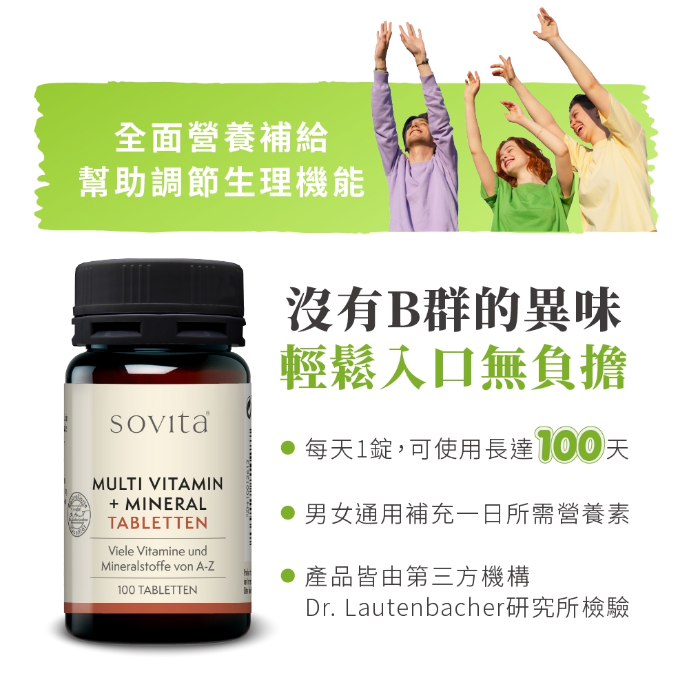 ［德風］歐仕康綜合維他命錠(100錠/瓶)丨德風健康館  男性女性適用 完整8種b群 維生素 礦物質 multivitami, , large