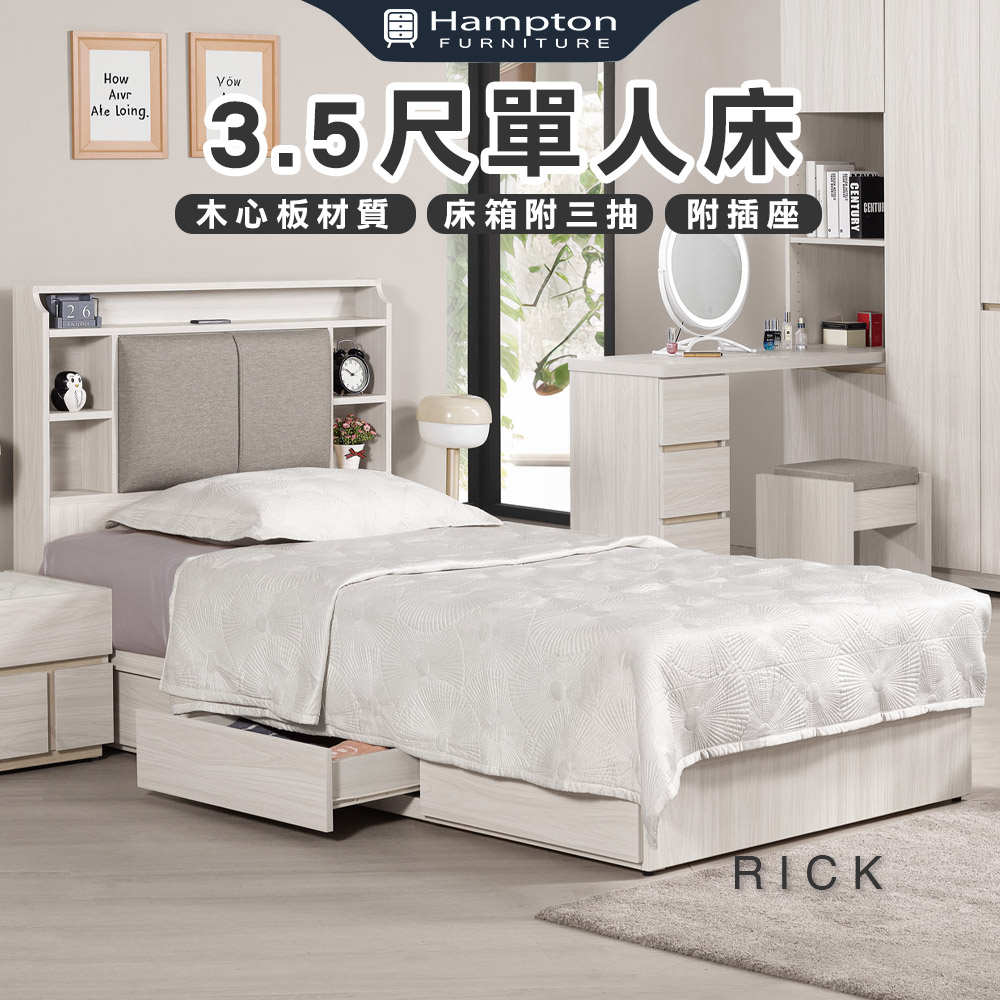 【Hampton 漢汀堡】琳丹3.5尺單人床, , large