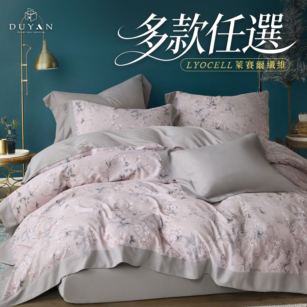 【DUYAN 竹漾】 奧地利天絲單人/雙人/加大床包被套組 / 多款任選 台灣製, , large