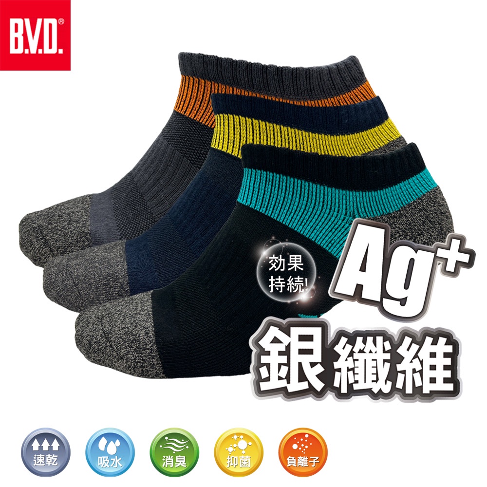 【BVD】銀纖維運動足弓襪3入<混色隨機出貨>B565 襪子 短襪 抑菌除臭襪, , large