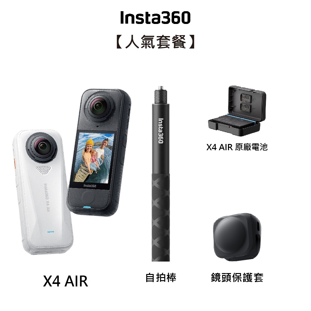 【Insta360】 X4 Air 人氣套裝 白, , large