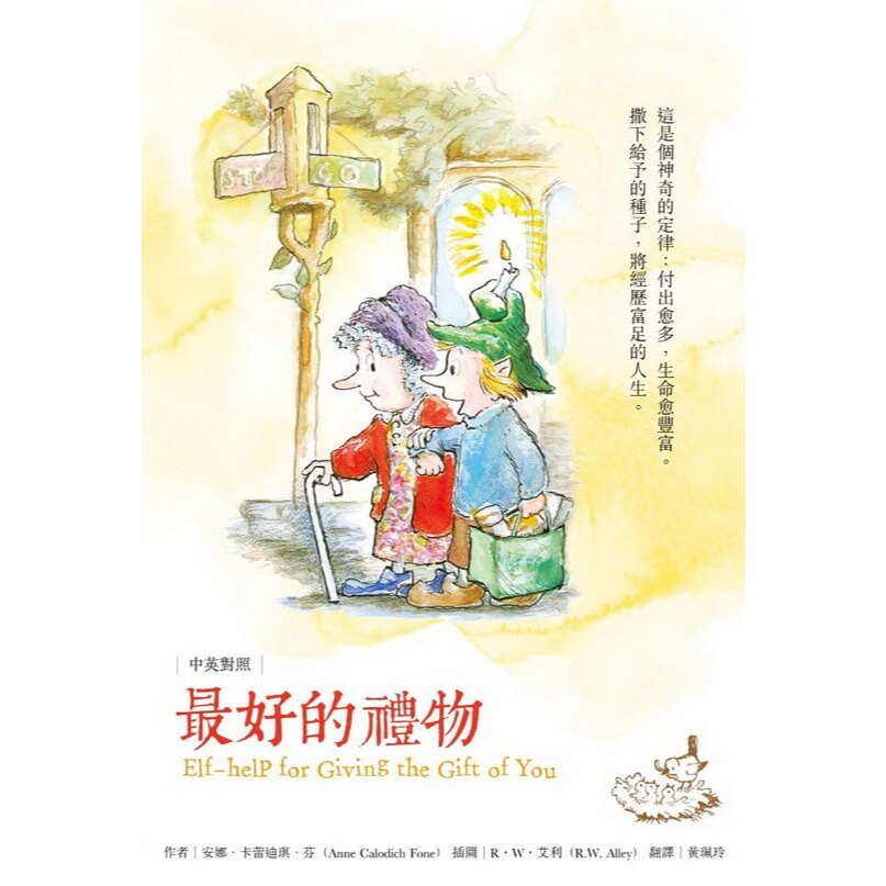 (回頭書優惠價) 最好的禮物, , large