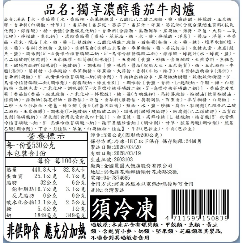 【全國麗園】濃醇番茄牛肉爐獨享包530g 肉多 濃醇番茄湯底 牛肉鍋 加熱即食料理 冷凍調理包 冷凍料理包 冷凍食品, , large