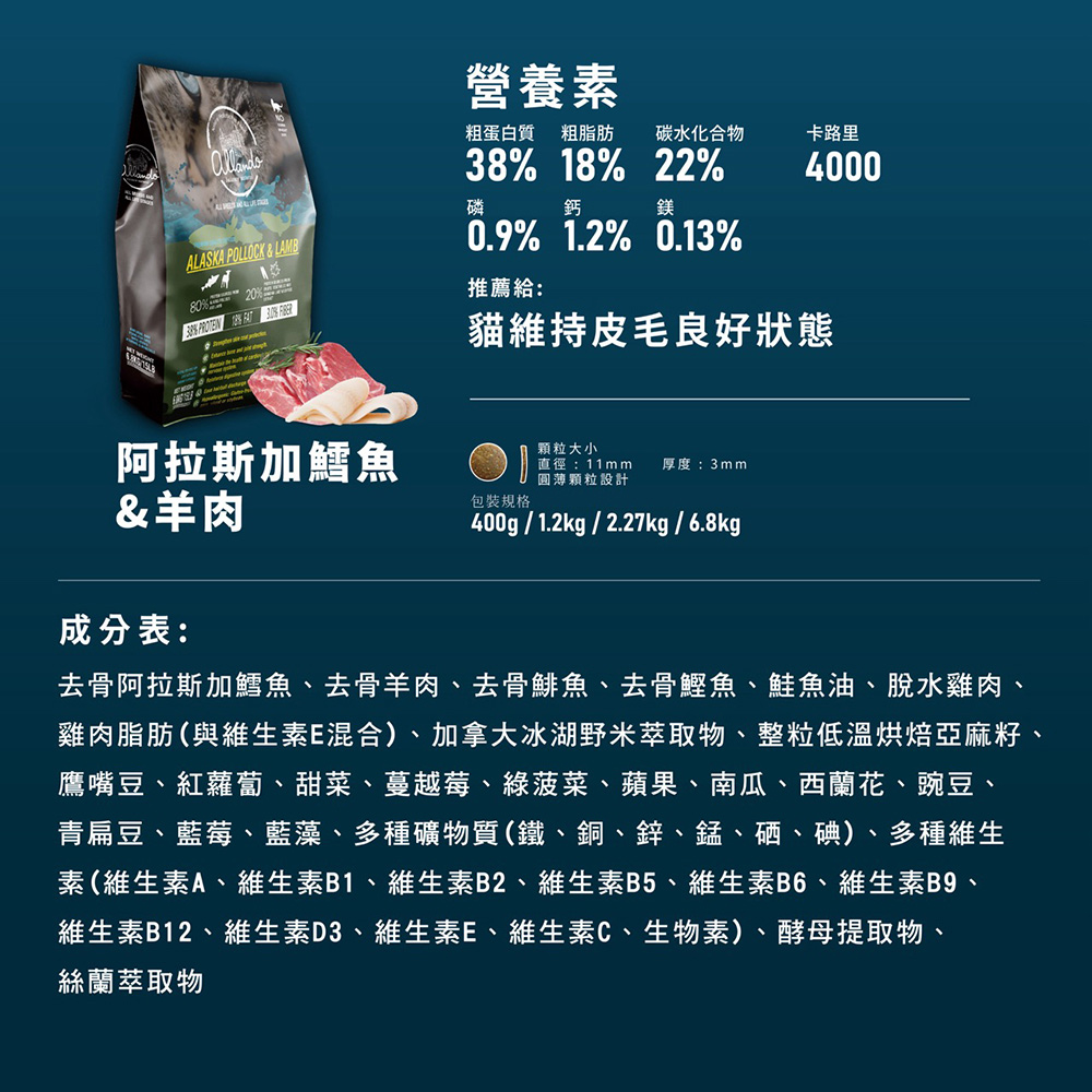 【Allando 奧藍多】無榖貓糧阿拉斯加鱈魚+羊肉400gX2包組(全齡貓/貓飼料/貓糧), , large
