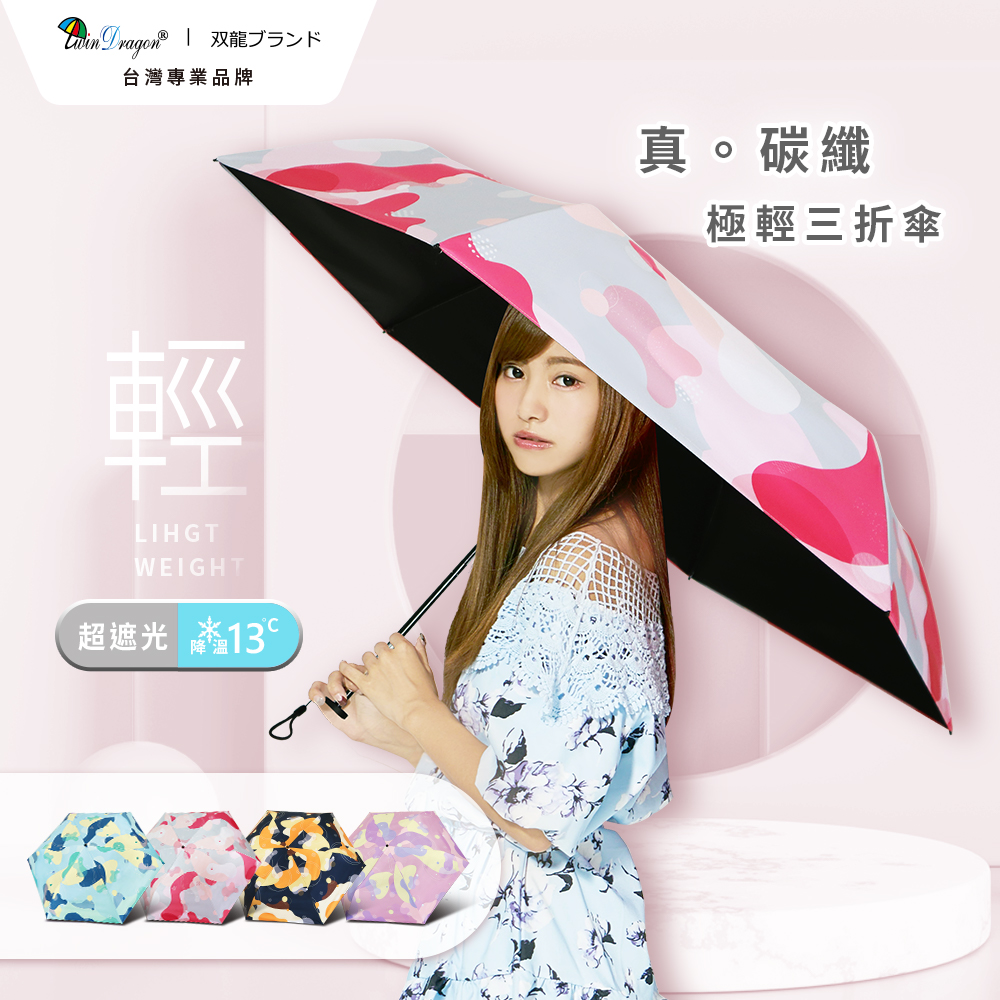 [ Twin Dragon]Ultra-Light Carbon Fiber 3-Fold Umbrella &ndash; UV Protection & Rain Umbrella (B8034A) &ndash; Yellow Mango Latte, , large