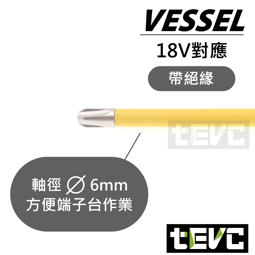 《tevc》日本 VESSEL 電動起子 220 USB P1 替換 十字 起子頭 絕緣套 PH2 批頭 起子機 磁吸, , large