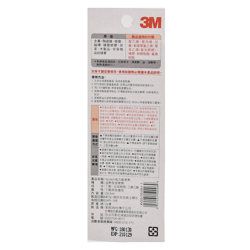 3M Scotch 6004強力黏著劑, , large