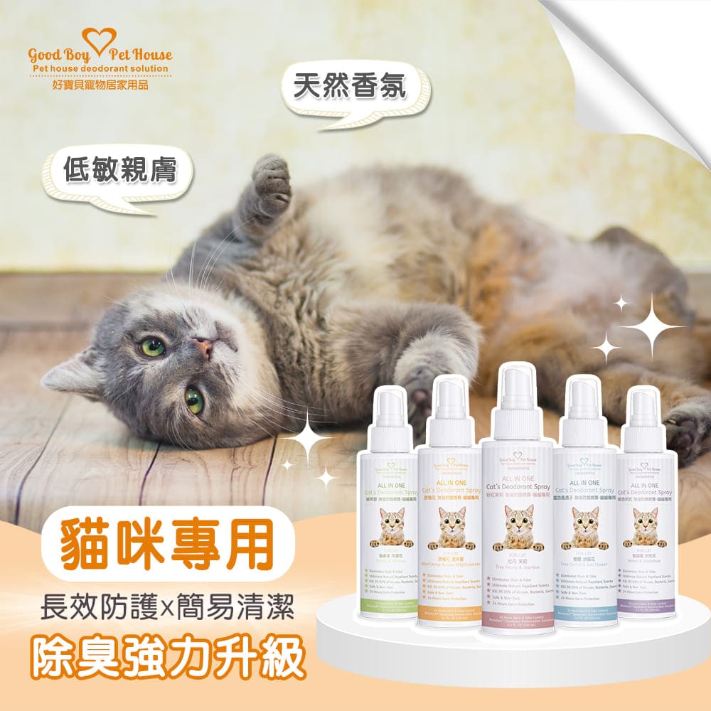 GBPH All in one deodorant spray for cats pink jasmine 150ml, , large