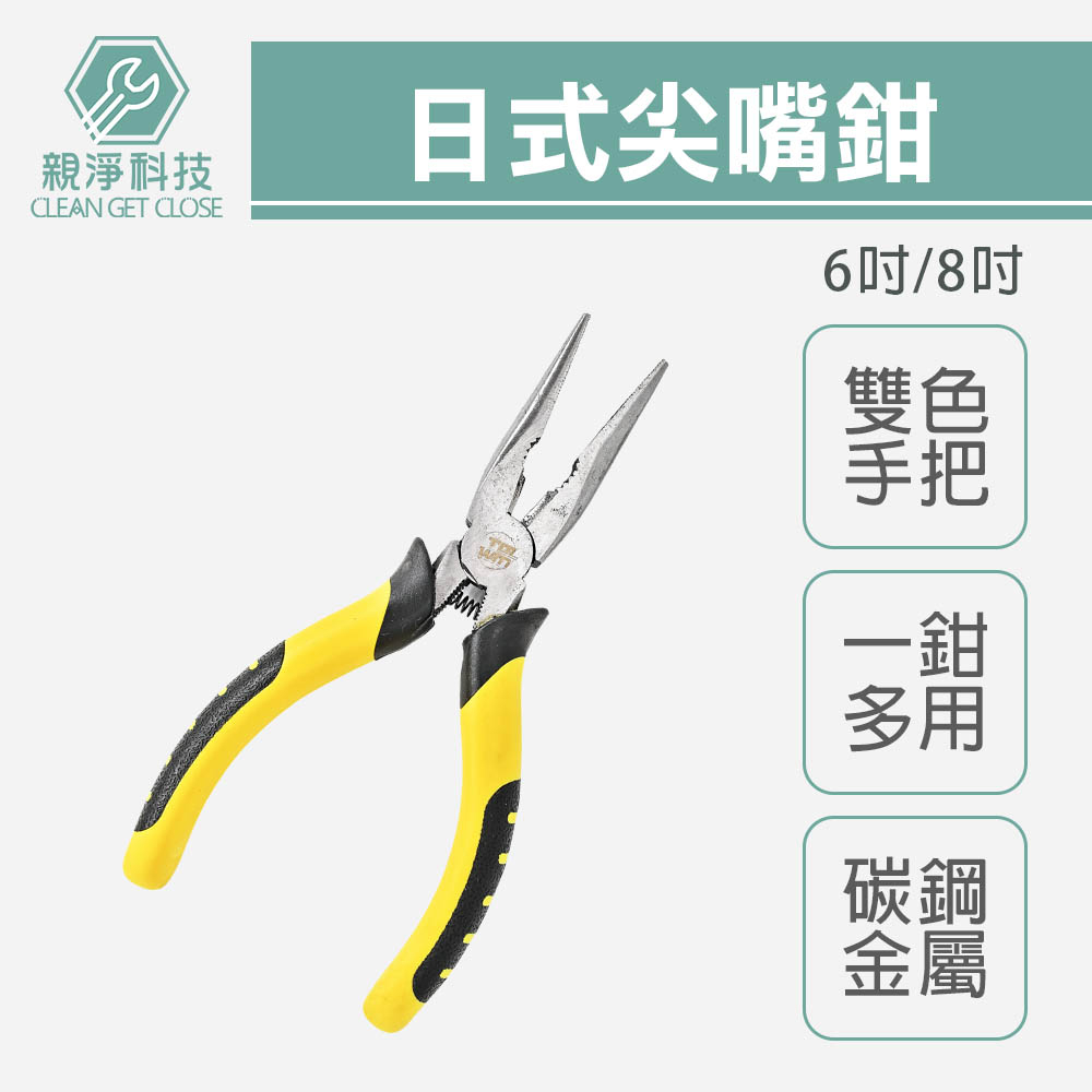【台灣現貨】日式 6吋 尖嘴鉗 膠柄 鉗口熱處理 高週波 尖口鉗 鉗子150mm 鋼絲鉗 斜口鉗, , large