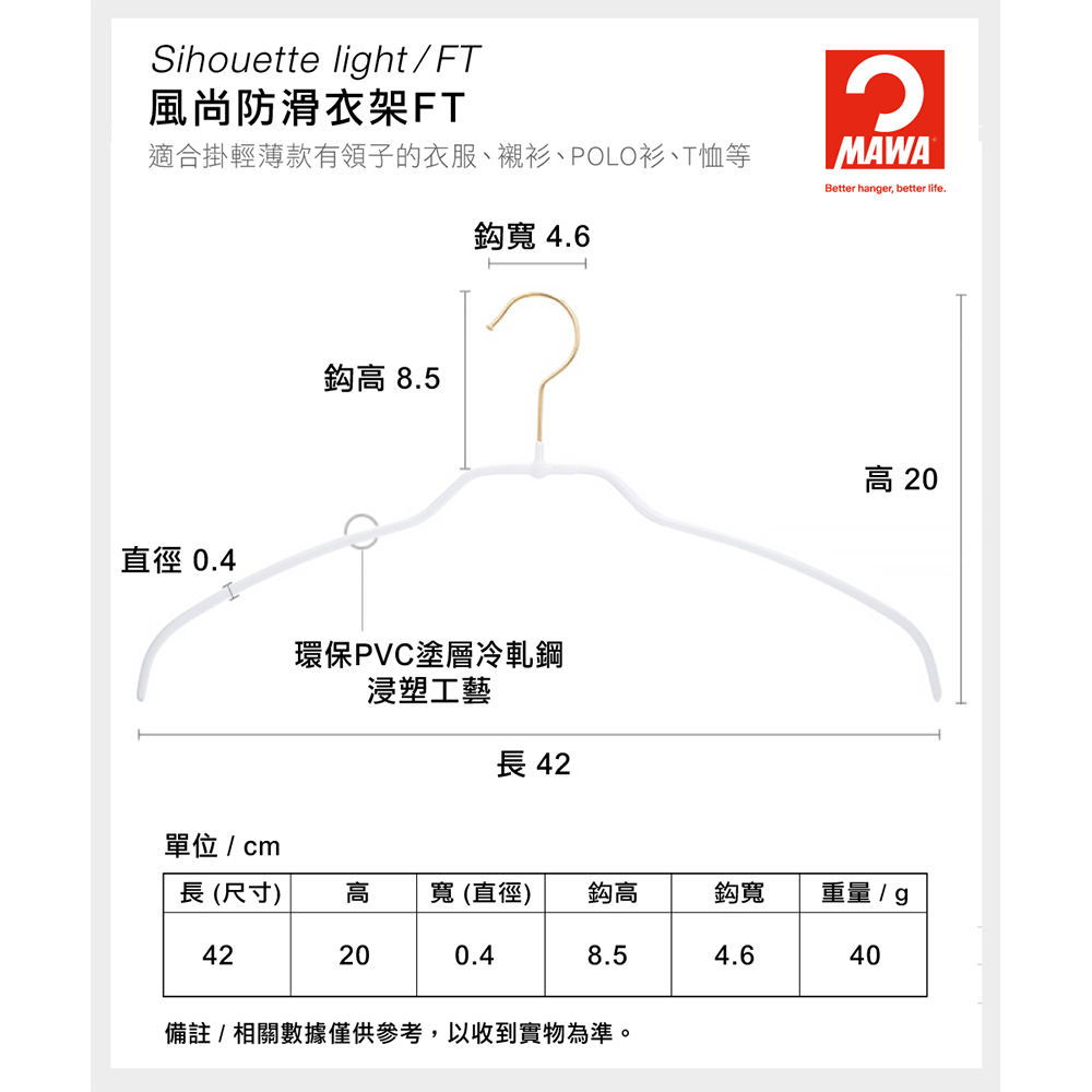【德國MAWA】德國原裝進口 無痕止滑 時尚簡約衣架42cm 20入/金勾/白, , large