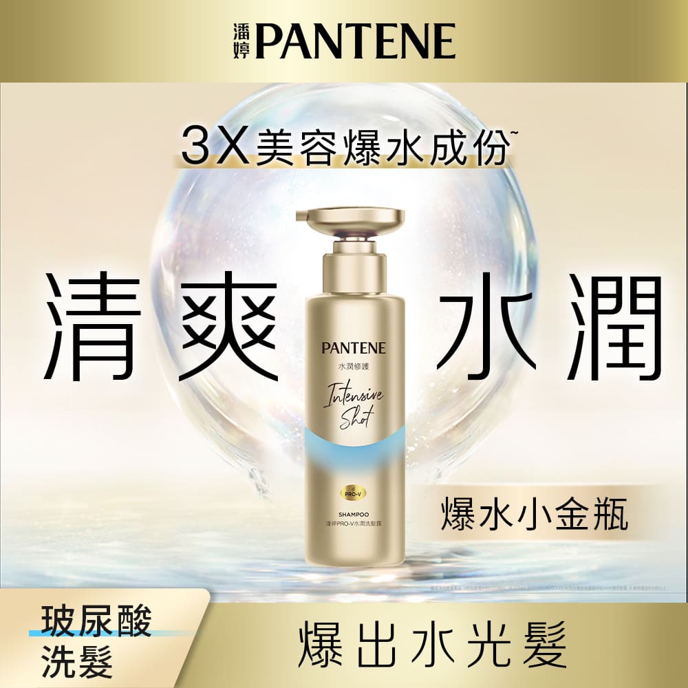潘婷PRO-V水潤洗髮露-水潤修護型, , large